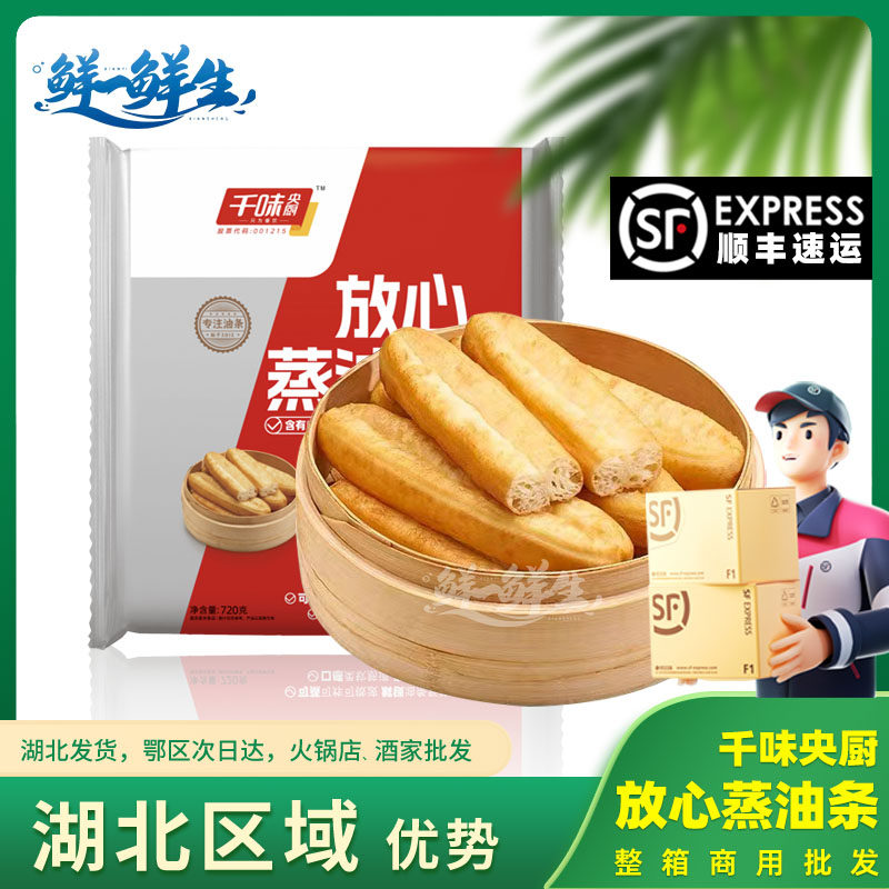 千味央厨油条720g放心蒸油条