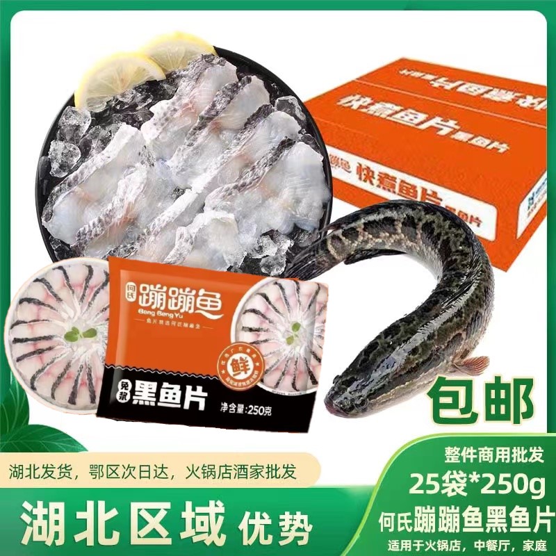 何氏蹦蹦鱼黑鱼片商用酸菜鱼