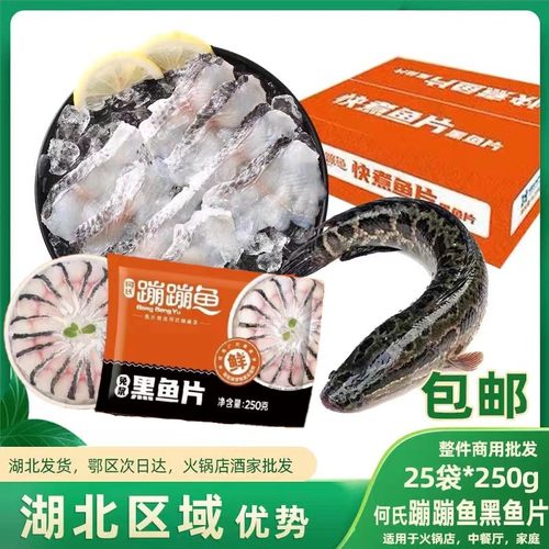 何氏蹦蹦鱼黑鱼片商用酸菜鱼