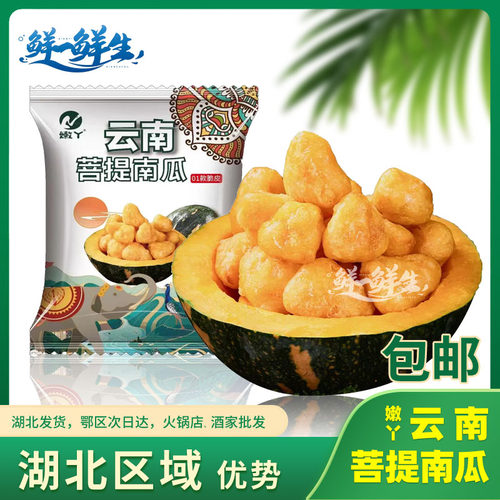 云南菩提南瓜西双版纳南瓜小吃