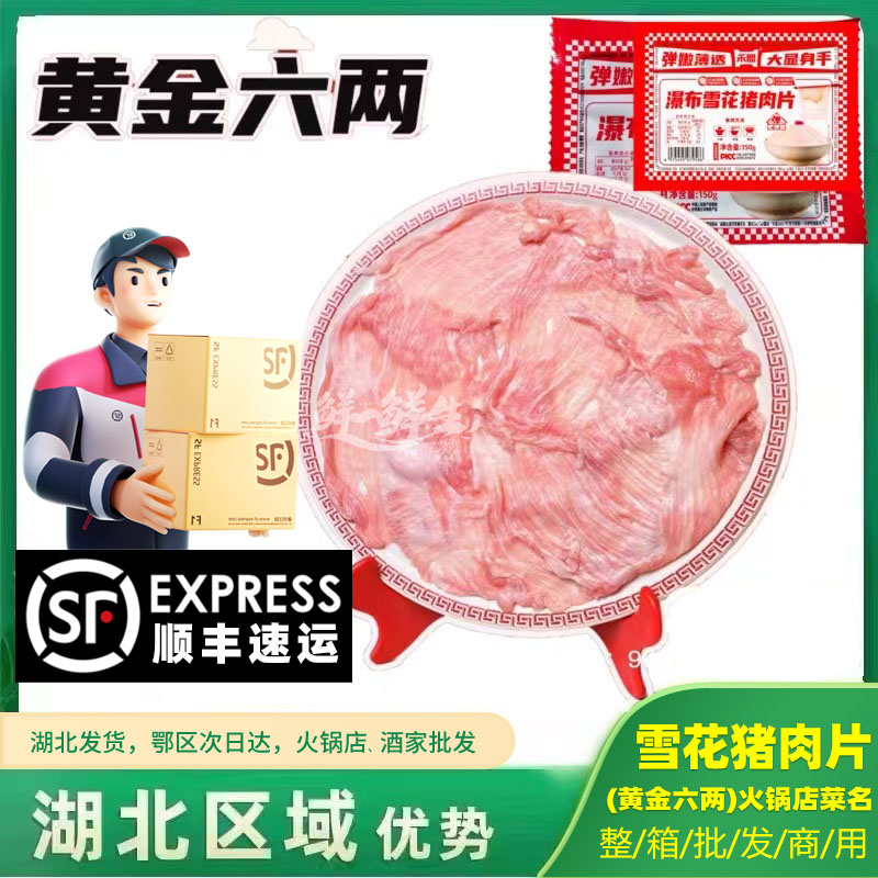 禾盟雪花肉片猪肉肉片商用火锅