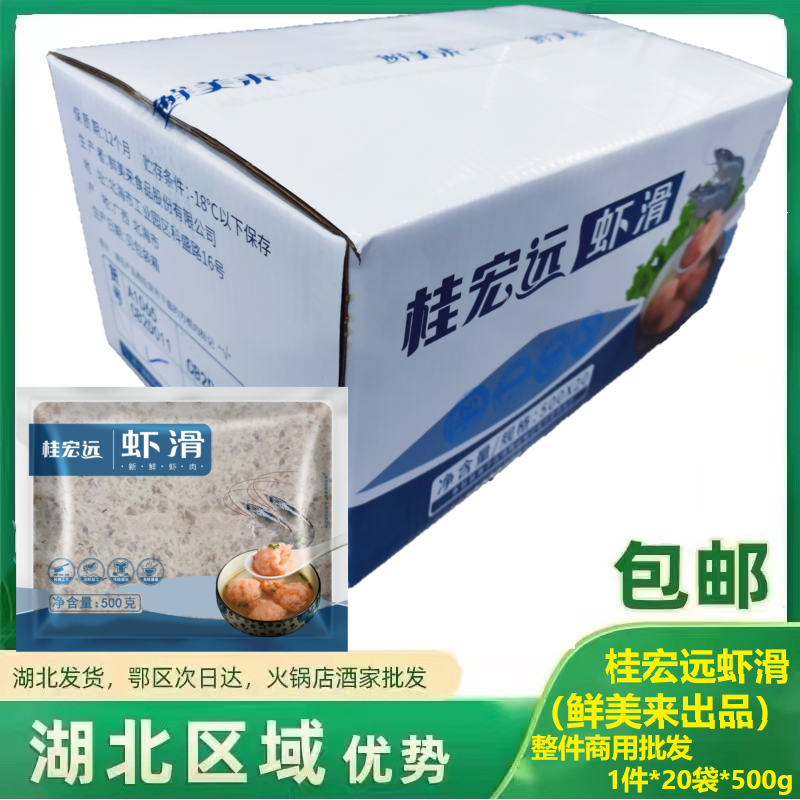 桂宏远虾滑商用重庆火锅食材冷冻