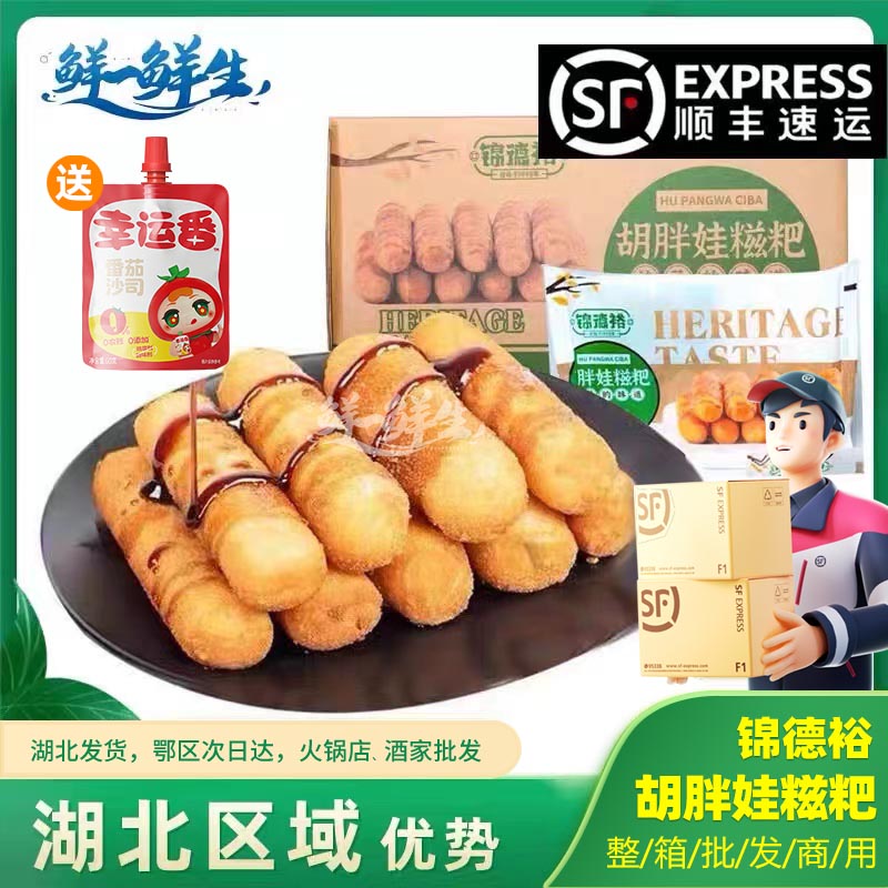 锦德裕胡胖娃红糖糍粑糯米