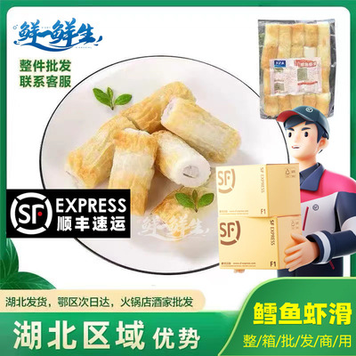 鲜美来鳕鱼虾滑卷鳕鱼轮虾滑