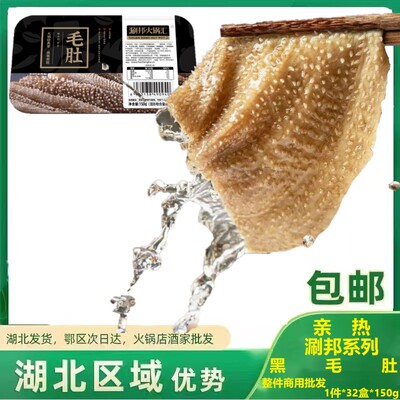 亲热毛肚冰鲜冷冻火锅食材商用