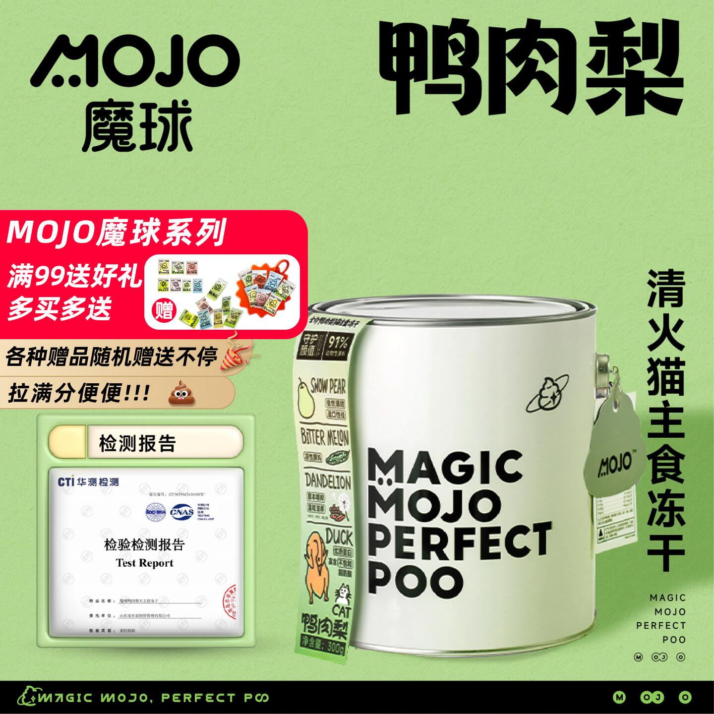 魔球猫咪冻干桶苦瓜鸭肉梨味