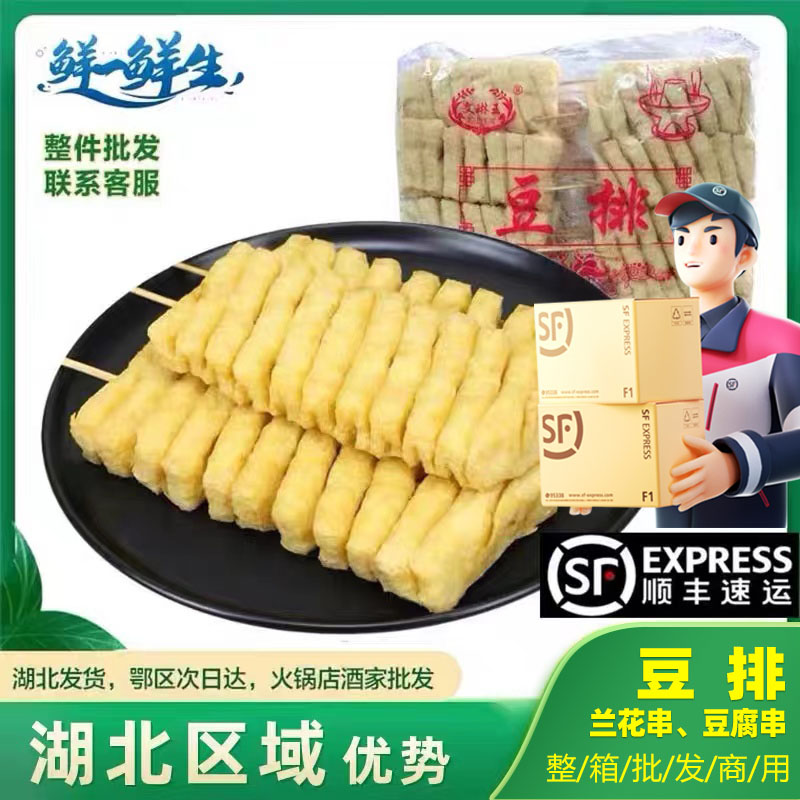 冰鲜冷冻水煮麻辣烫兰花串折扣