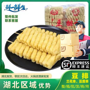 豆排 100串冰鲜冷冻水煮豆腐干泡串麻辣烫火锅豆腐串兰花串关东煮