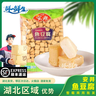 安井鱼豆腐5斤 火锅食材鱼饼鱼丸子关东煮 串串香冷冻商用