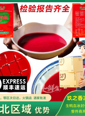 玖之香冻鸭血 冷冻血浆1袋*500g血鸭生鸭血非鲜鸭血湖南永州