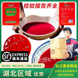 玖之香冻鸭血 冷冻血浆1袋*500g血鸭生鸭血非鲜鸭血湖南永州