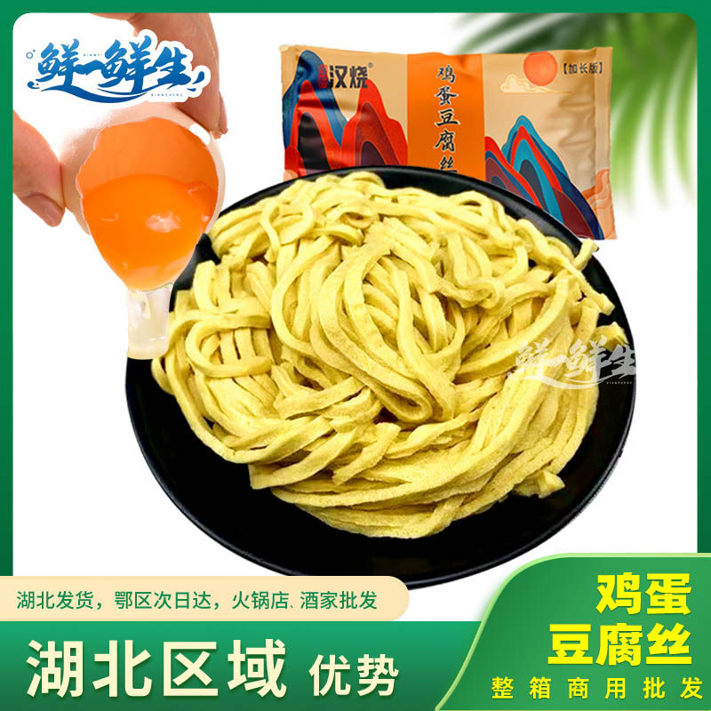 鸡蛋豆腐丝 商用1袋*200g烤鱼特色火锅鸡蛋豆腐面配菜食材