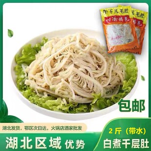 白千层肚 1袋*2斤净1.5斤 新鲜日期牛百叶毛肚千层肚重庆火锅食材