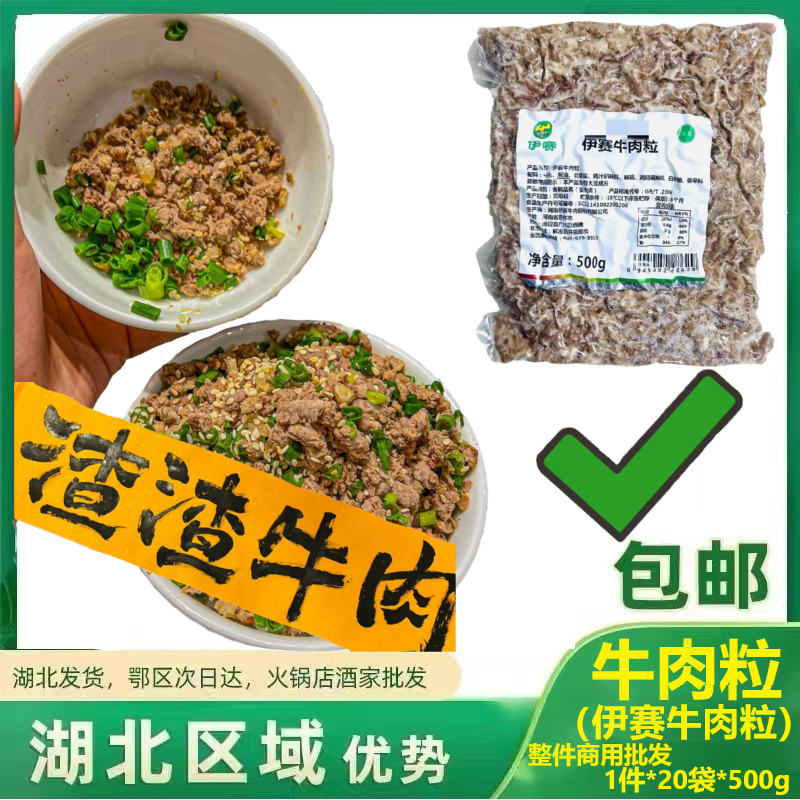 伊赛牛肉粒 1袋*1斤火锅同款打汤蘸料牛肉粒番茄牛肉汤配料牛肉粒