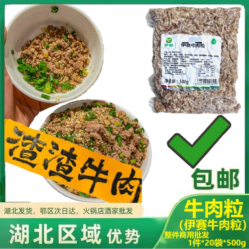伊赛牛肉粒海底捞同款蘸料牛肉粒