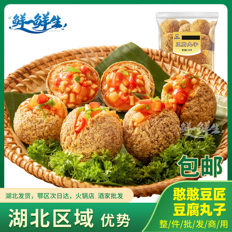 豆腐丸子 1代*500g 憨憨豆匠现炸冷冻豆腐圆子非贵阳名小吃土特产