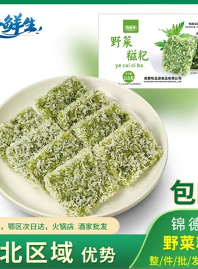 锦德裕 野菜糍粑 火锅商用 1袋*310g 艾草艾叶糯米红糖火锅麻糍