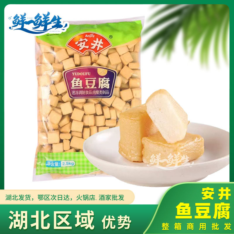 安井鱼豆腐1袋*5斤 火锅食材鱼饼鱼丸子关东煮 串串香冷冻商用