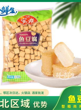 安井鱼豆腐商用整箱麻辣烫20斤