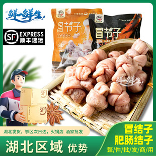 蓉小俊冒节子1袋*200g猪小肠串串火锅冒菜商用食材半成品肥肠结子