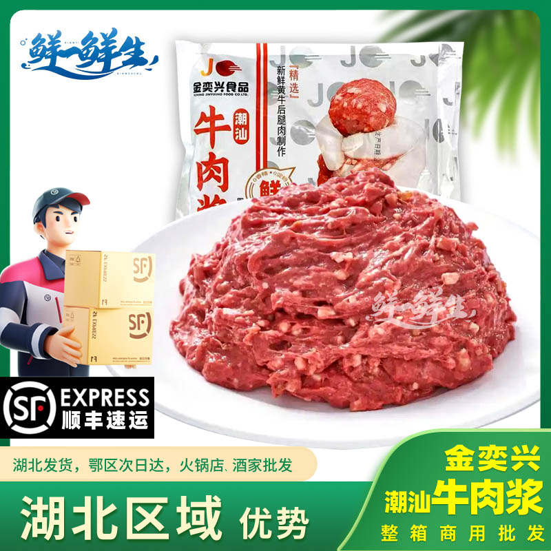 金奕兴潮汕手工鲜打牛肉原浆整包500g肉滑生丸火锅餐饮店商用食材