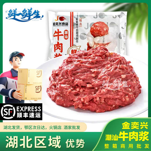 金奕兴潮汕手工鲜打牛肉原浆整包500g肉滑生丸火锅餐饮店商用食材