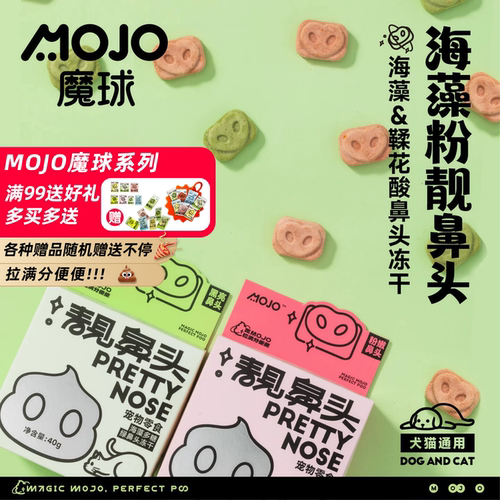 魔球维生素咪幼犬狗零食冻干