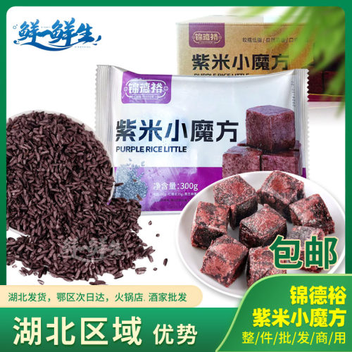 紫米糍粑锦德裕小魔方糍粑商用