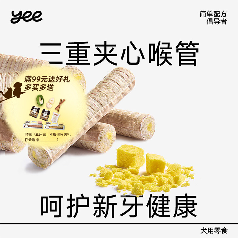yeepet喉管夹心磨牙棒狗狗宠物零食幼犬换牙洁齿脆骨迷迭香清口气
