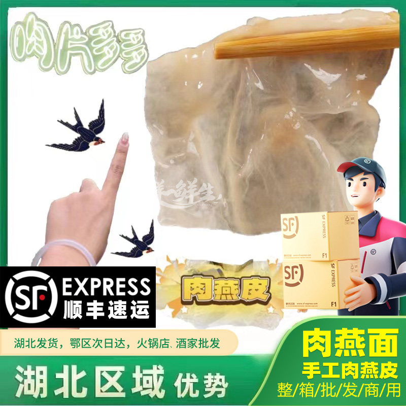 肉燕皮肉燕丝面云吞饺子皮火锅