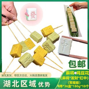麻将鸡豆花 商用36盒*180g 网红麻将豆腐火锅麻辣烫食材相公豆腐