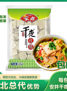 安井千夜豆腐5斤大包装商用火锅