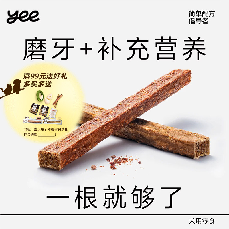 yeepet脆骨磨牙棒宠物狗狗零食天然牛蹄筋非皮洁齿洁牙棒训练奖励,宠物/宠物食品及用品,狗磨牙棒/洁齿骨/咬胶,淘宝优惠券,粉丝福利购,淘宝优惠卷