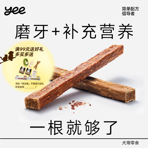 yeepet脆骨磨牙棒宠物狗狗零食