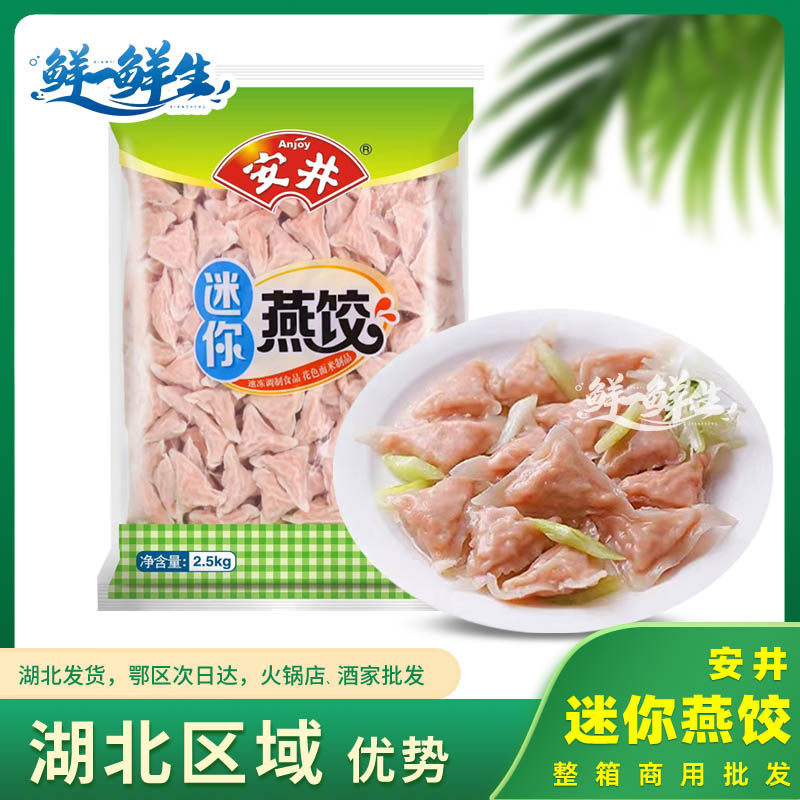 安井迷你燕饺 1袋包邮5斤 火锅丸子麻辣烫关东煮冒菜串串香丸子