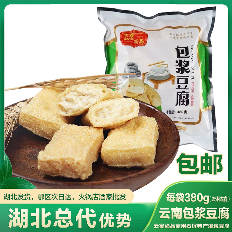 云宴尚品包浆豆腐南石屏烧烤火锅