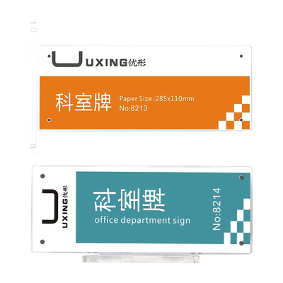 uxing优形亚克力双面医院部门