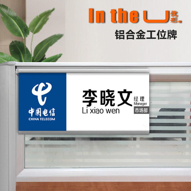 隔断定制粘帖式人名职务工位牌