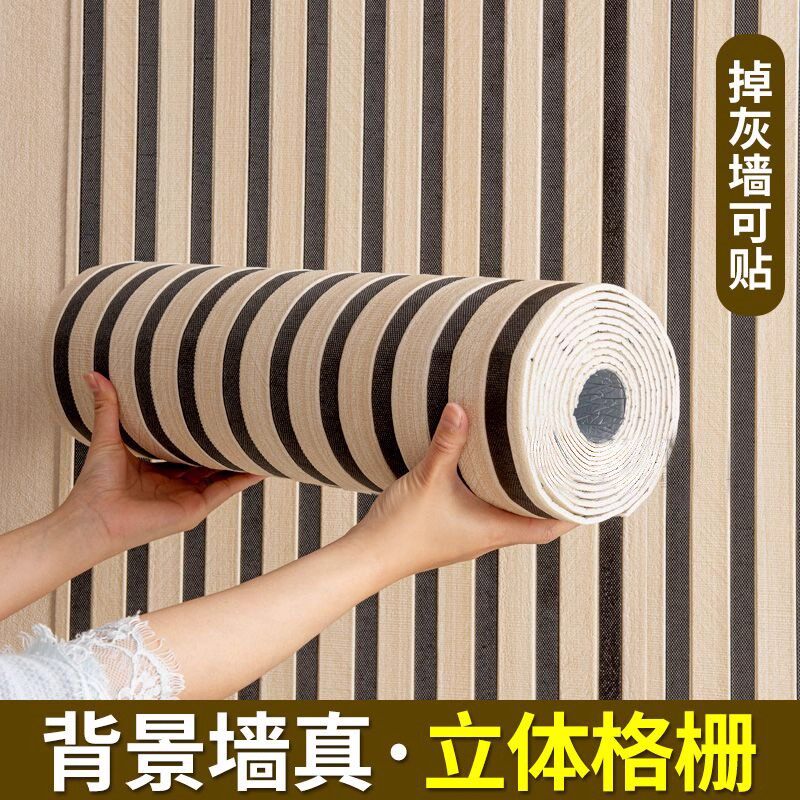 自粘3d立体格栅板墙贴防水防潮木纹卧室客厅电视背景墙装饰墙贴