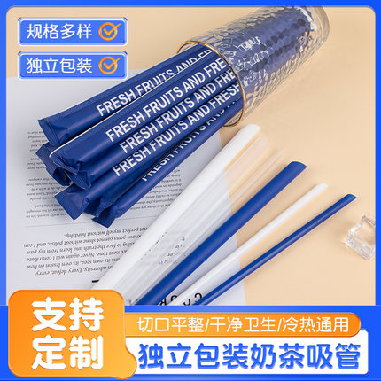 食品级一次性吸管耐高温奶茶豆浆商用加硬大口径独立包装商用吸管