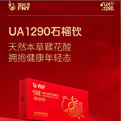 福能源好医生UA1290石榴饮30ml 福能源石榴饮 官方正品 20袋