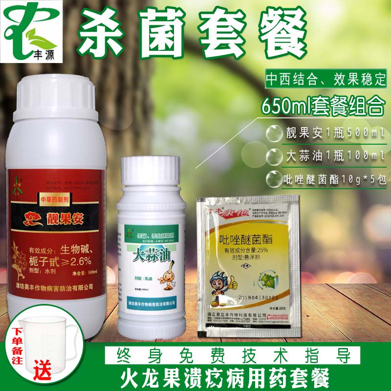 靓果安大蒜油吡唑醚菌酯火龙果茎枯病叶斑病溃瘍病农药杀菌剂套餐在类目 农用物资, 农药, 杀菌剂中 - 来自Buy2taobao.com提供专业的淘宝代购服务