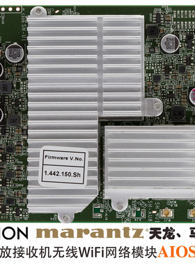 天龙马兰士功放WiFi无线网络模块组AIOS4.0SBCM58305B3KFEB12G