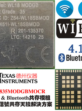 TIWL1835MODGBMOCR蓝牙Bluetooth2.4GWiFi双天线信号共存工业模块