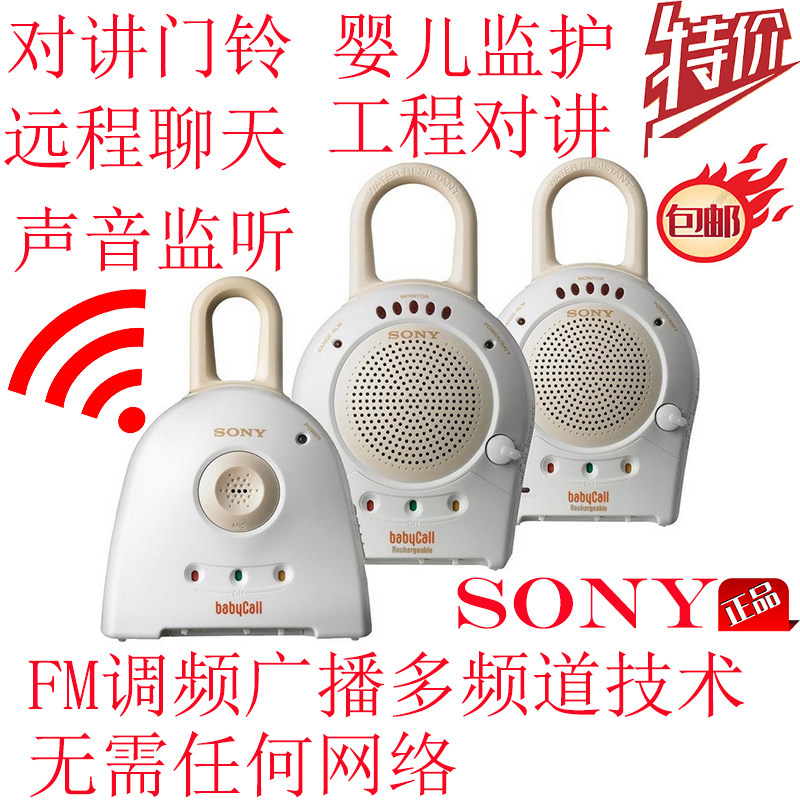 索尼婴儿监视器门铃SONY对讲器