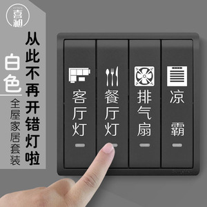 喜昶白字开关标识贴纸墙贴家用客厅开关面板标签透明创意提示字贴