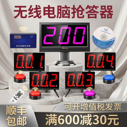 电脑PTT计分知识竞赛无线抢答器