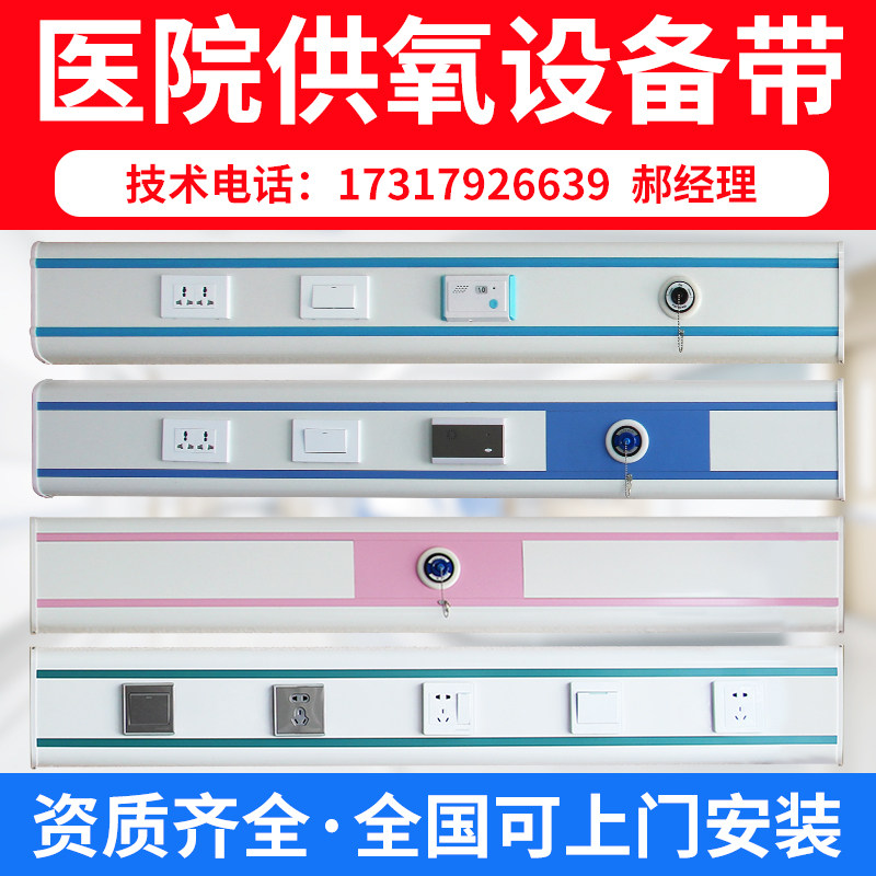 醫院設備帶 養老院診所中心供氧設備帶 醫用病房床頭鋁合金裝飾帶 氧氣負壓終端開關燈飾集中供氧醫療設備帶在類目 辦公設備/耗材/相關服務, 傳真/通信設備, 無線呼叫器中 - 來自Buy2taobao.com提供專業的淘寶代購服務