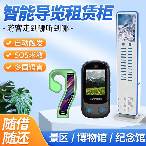 自助租赁柜讲解器定点触发