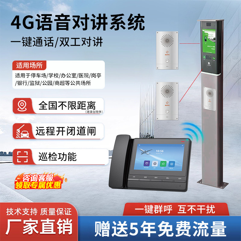 无人值守停车场道闸无线语音对讲系统一键求助呼叫立柱